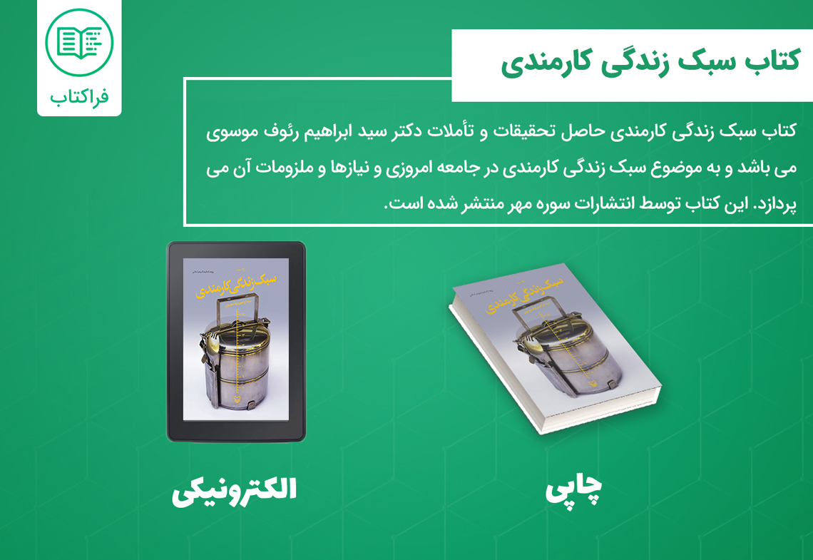 دانلود کتاب سبک زندگی کارمندی